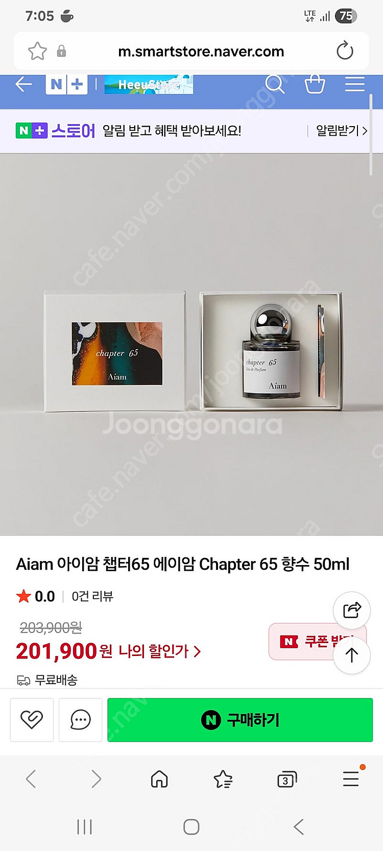 에이암 챕터65 일본향수 50ml--1