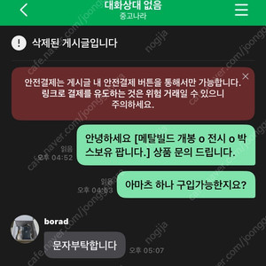 메탈빌드 사기꾼 신고합니다