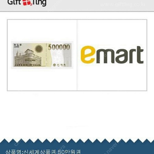 신세계모바일상품권50만원권