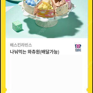 골라먹는 와츄원,나눠먹는 와츄원 2장 팝니다.