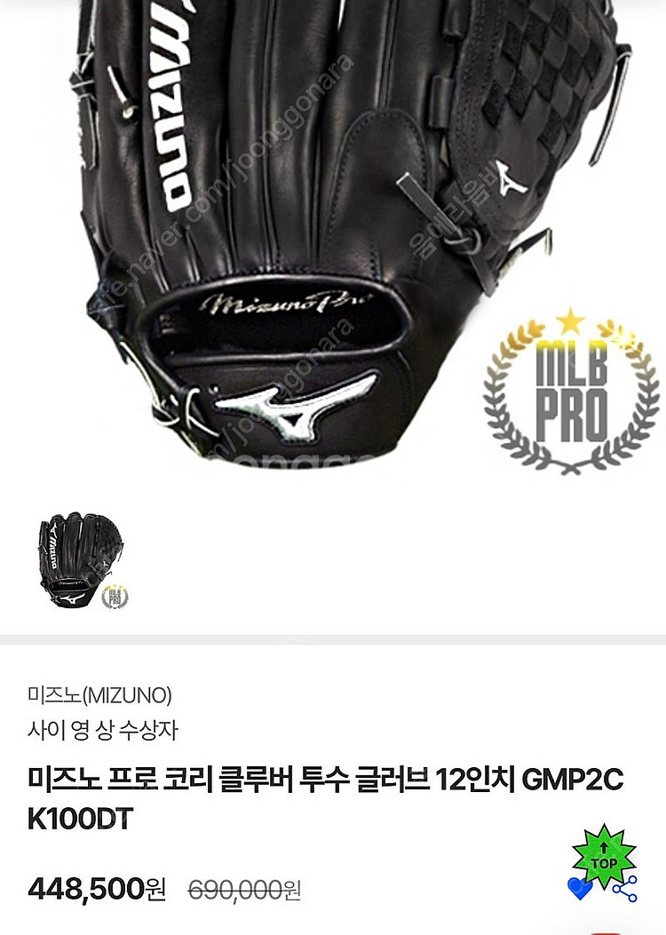 미즈노 프로 투수글러브 GMP2CK100DT 판매--7