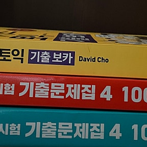 ETS 토익 4 lc+rc(새책) 해커스 노랭이
