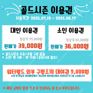 강원도 정선 하이원 워터월드 워터파크 성수기 입장권 (7월11일~8월31일)