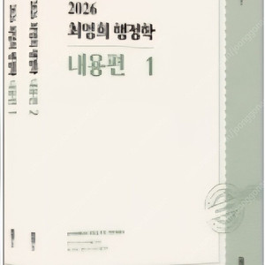 26 최영희 행정학 내용편