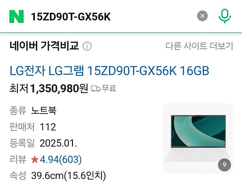 LG 그램 노트북 15ZD90T-GX56K 미개봉 이미지