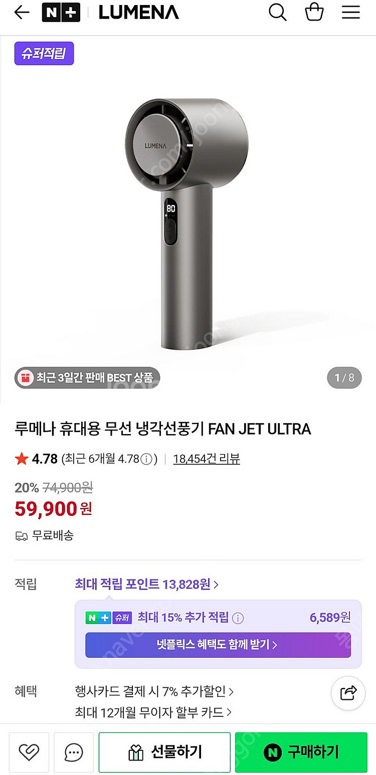루메나 FAN JET ULTRA 미개봉 팝니다.--0