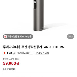 루메나 FAN JET ULTRA 미개봉 팝니다.