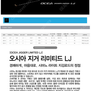 (윤성정품) 시마노 오시아지거 리미티드 LJ B63-3 파워 미사용,새상품 판매합니다.