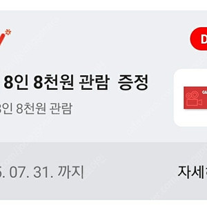 CGV 2D 영화 8천원 관람쿠폰(최대 8인) - 1000원 팝니다