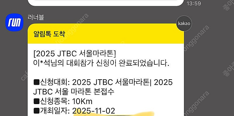 2025 JTBC 서울마라톤 10K 참가권 팔아요--0