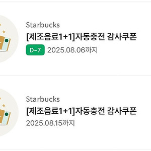스타벅스 보고쿠폰(1+1) 2장 일괄 판매해요 : )