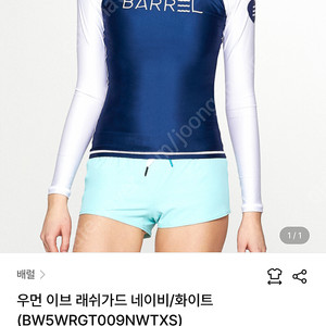 배럴 여성 래쉬가드 세트