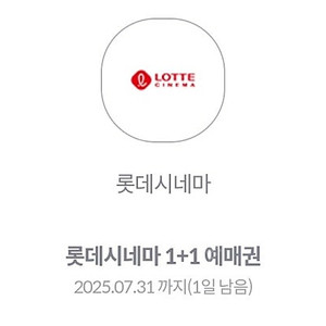 롯데시네마 1+1(1000원)