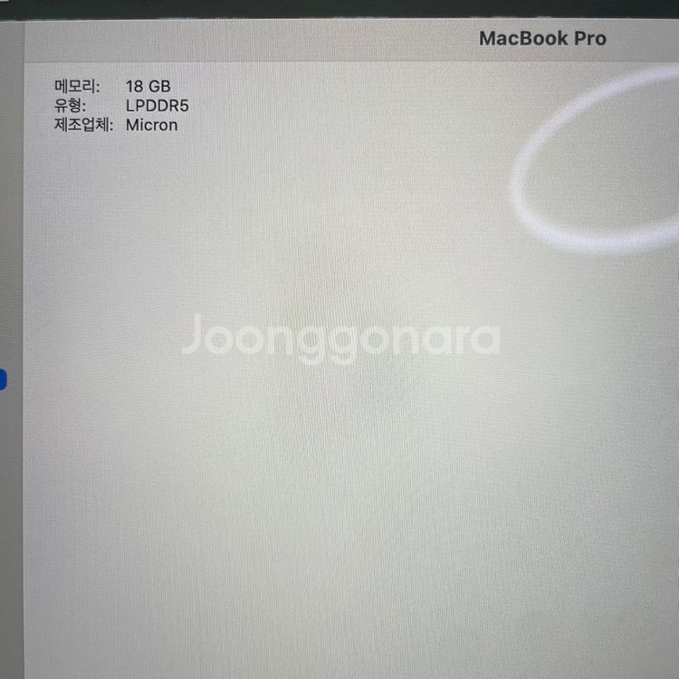 맥북프로 14인치 M3 Pro 18GB / 512GB ...--5