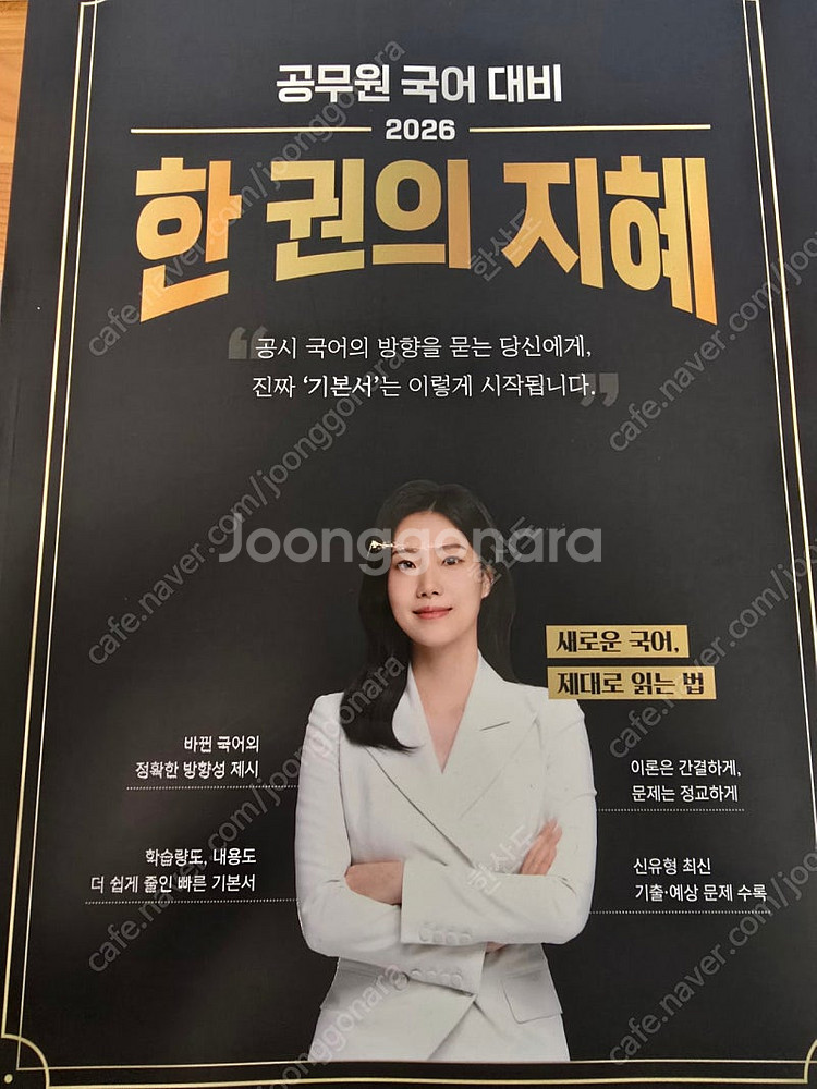 2026년 국어 임지혜 한 권의 지혜 기본서--0