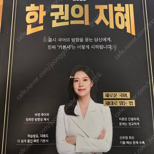 2026년 국어 임지혜 한 권의 지혜 기본서