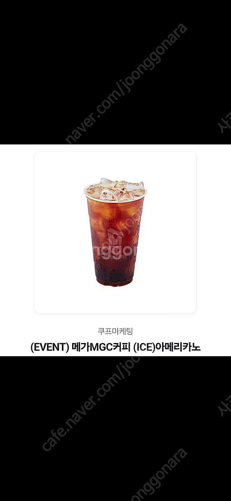 메가커피 아이스아메리카노(7/30까지)1,700원에 팝...--0