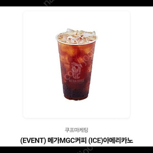 메가커피 아이스아메리카노(7/30까지)1,700원에 팝니다. 안심번호로 문자주세요.
