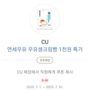 GS25 진라면 매운맛 소컵 / CU 연세우유 우유생크림빵 1천원쿠폰 팝니다