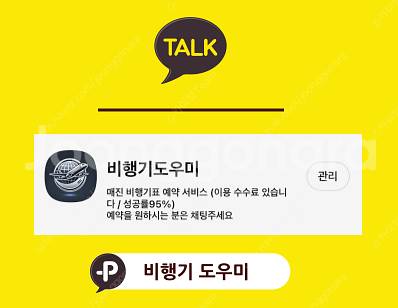 극성수기 제주도 비행기표 매진? 당일도 빠르게 해결해드...--1