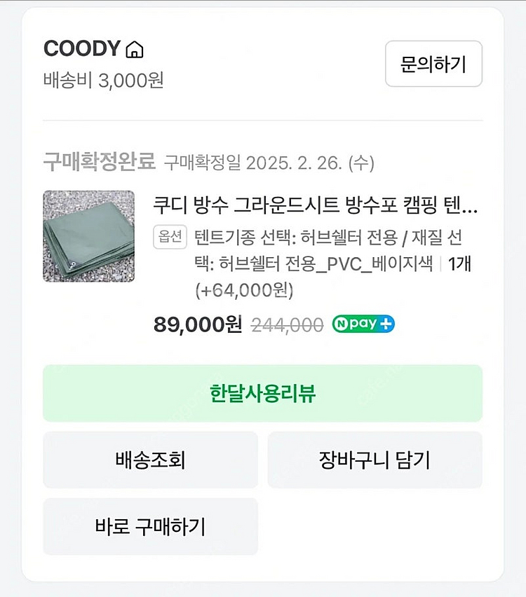 쿠디 허브쉘터13 카키 (전동펌프, 쿠디러그, pvc그...--6