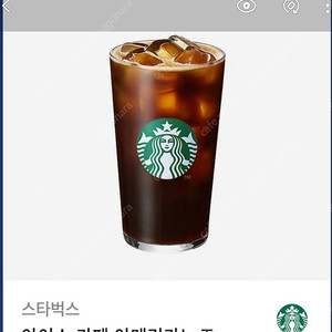 스타벅스 아메리카노 8/1일 3,700원에 팝니다