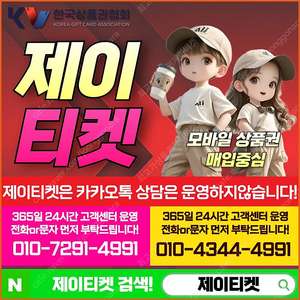 [매입]SK/KT/LG/휴대폰결제미납/핸드폰결제정책/정보/콘텐츠/이용료/상품권/신용카드/할부상품권/컬쳐랜드/스타벅스e카드/스벅/롯데백화점상품권현금화/신세계상품권현금화/알뜰폰/현금교