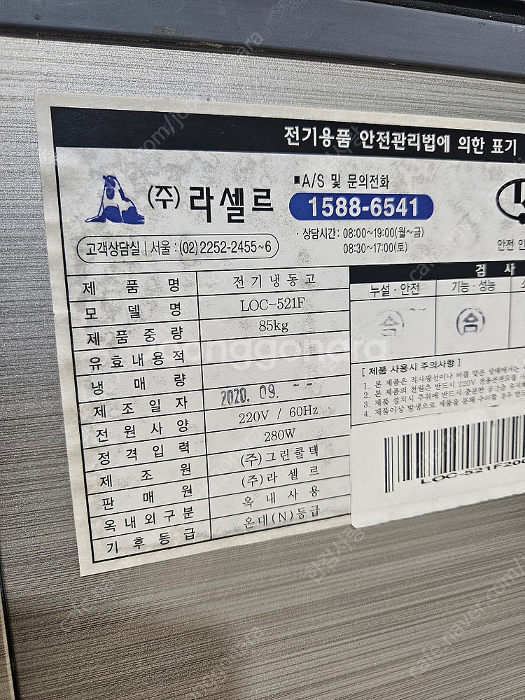 라셀르 참치냉동고 LOC-521F(400리터) 팝니다.--4