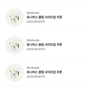 스타벅스 사이즈업 쿠폰 6장