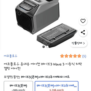 에코플로우 웨이브3 에어컨.배터리 세트