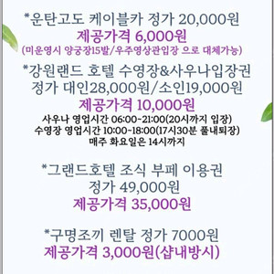 하이원 리조트 각종 이용권