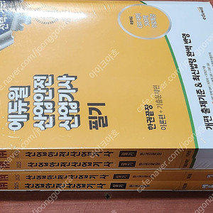 (미개봉) 2025 에듀윌 산업안전 산업기사 필기 / 실기 책 팝니다.