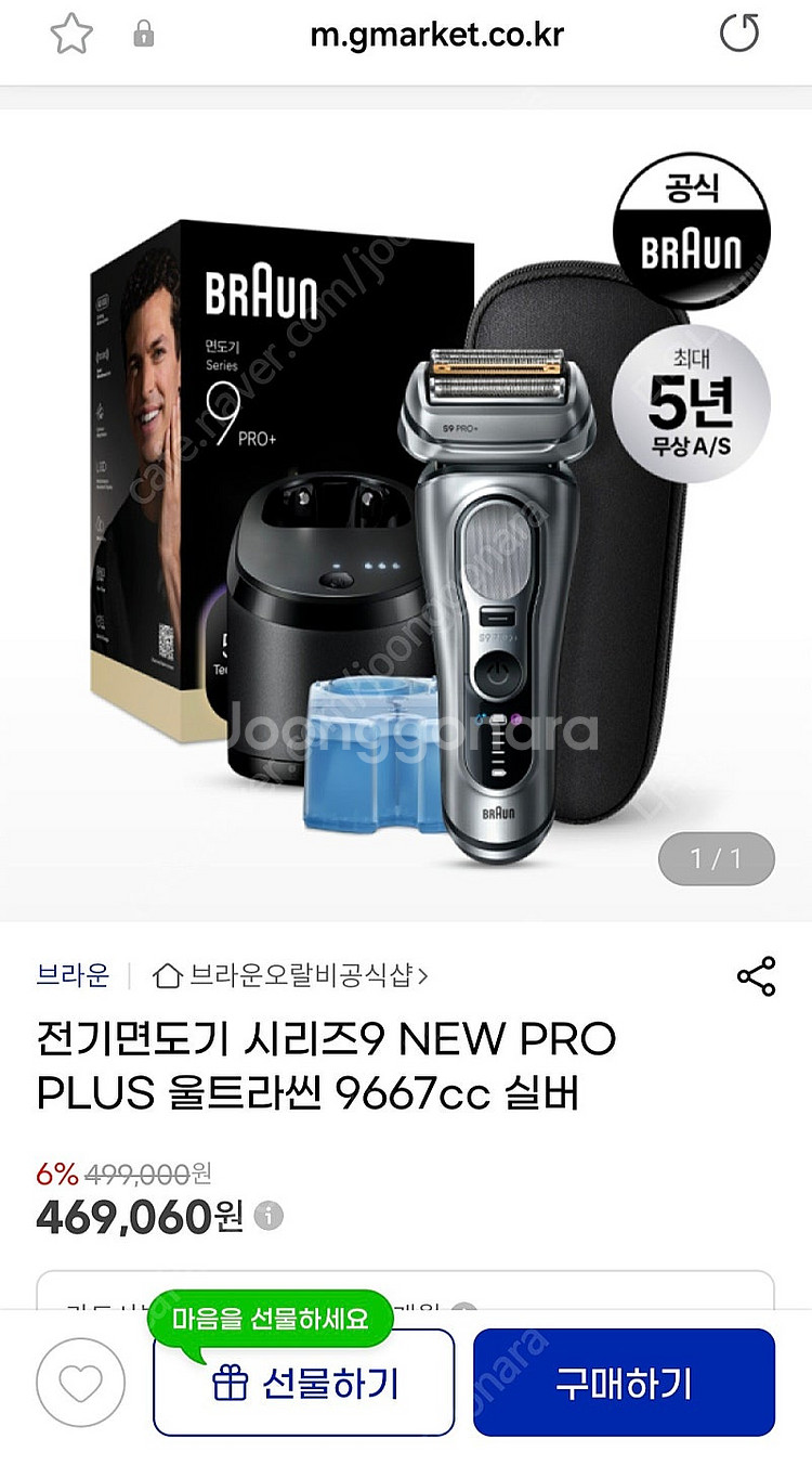 브라운면도기 9 뉴 프로 플러스 울트라 씬 새상품--6