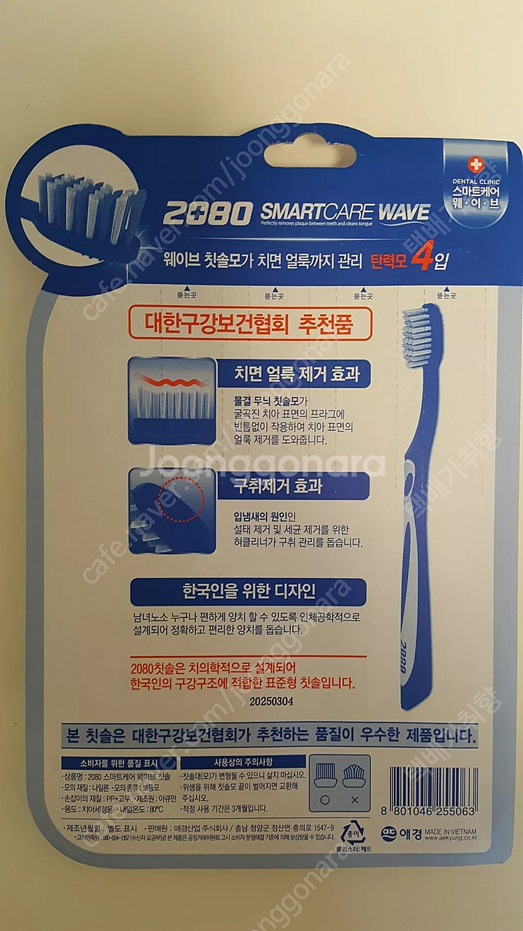 [택포]애경 산양유 비누 20개/ 2080구강보건협회 ...--9