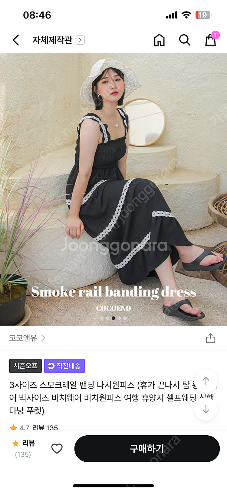 코코앤유 스모크레일 밴딩 나시원피스(빅사이즈, 88~9...--0