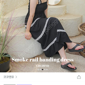 코코앤유 스모크레일 밴딩 나시원피스(빅사이즈, 88~99 추천)