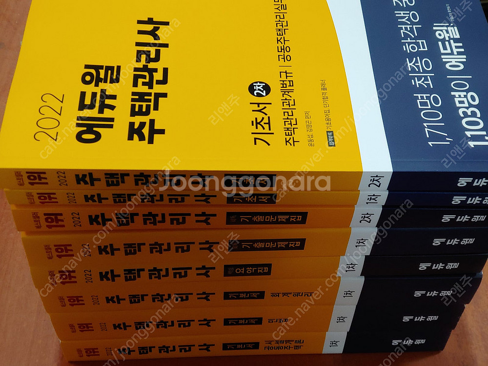 [미개봉] 2022년 에듀윌 주택관리사 1+2차 기초서...--3