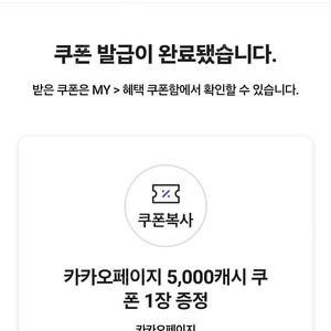 카카오페이지 5천원권