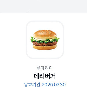 데리버거 오늘까지 2400