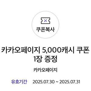 카카오페이지 5000캐시