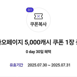 카카오페이지 5000캐시 쿠폰