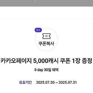카카오페이지 5000캐시 2장