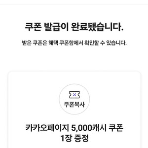 카카오페이지 5000캐시 쿠폰 팝니다