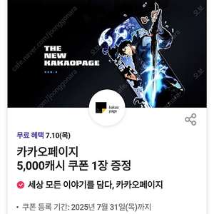 카카오페이지 5000 캐시 5천캐시