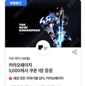 카카오페이지 5천원 캐시 쿠폰 3500원에 팔아요