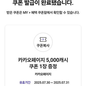 카카오 페이지 5000캐시 SKT 쿠폰