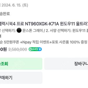 삼성전자 갤럭시북4 프로 16인치 NT960XGK-K71A 문스톤그레이 16GB SSD 512GB 정품 윈도우11 탑재 노트북 팝니다.