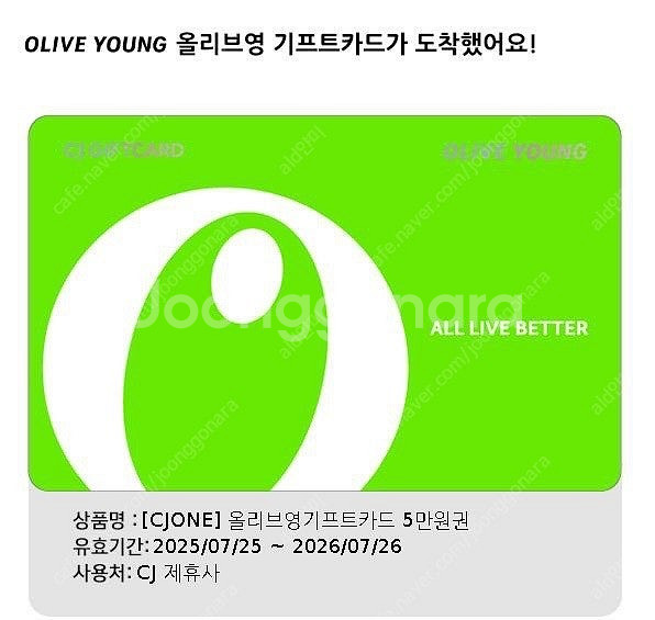 올리브영 5만원 모바일 상품권--0