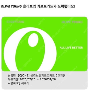 올리브영 5만원 모바일 상품권