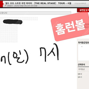 월드 오브 스트릿 우먼 파이터 스우파 서울 서울콘 콘서트 양도